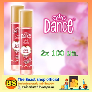 The Beast Shop_(2x100ml) สเปรย์น้ำหอม แดนซ์ เลดี้ แพชชั่น มอยส์ โคโลญ Dance Cologne Spray สีแดง ขนาด 100 มล.