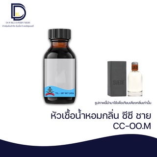 หัวเชื้อน้ำหอม กลิ่น ซีซี โอโอ ชาย (CC-OO.M)  ขนาด 30 ml