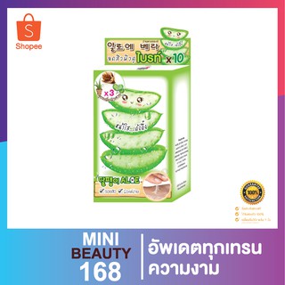 ฟูจิ ไบรท์ สเนล เจล อโล 10มล. กล่อง
