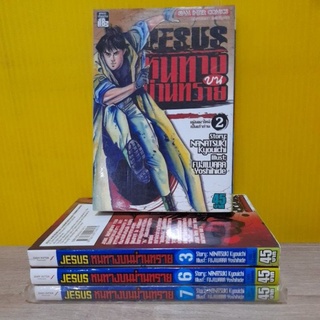 JESUS หนทางบนม่านทราย (ขายแยกเล่ม)