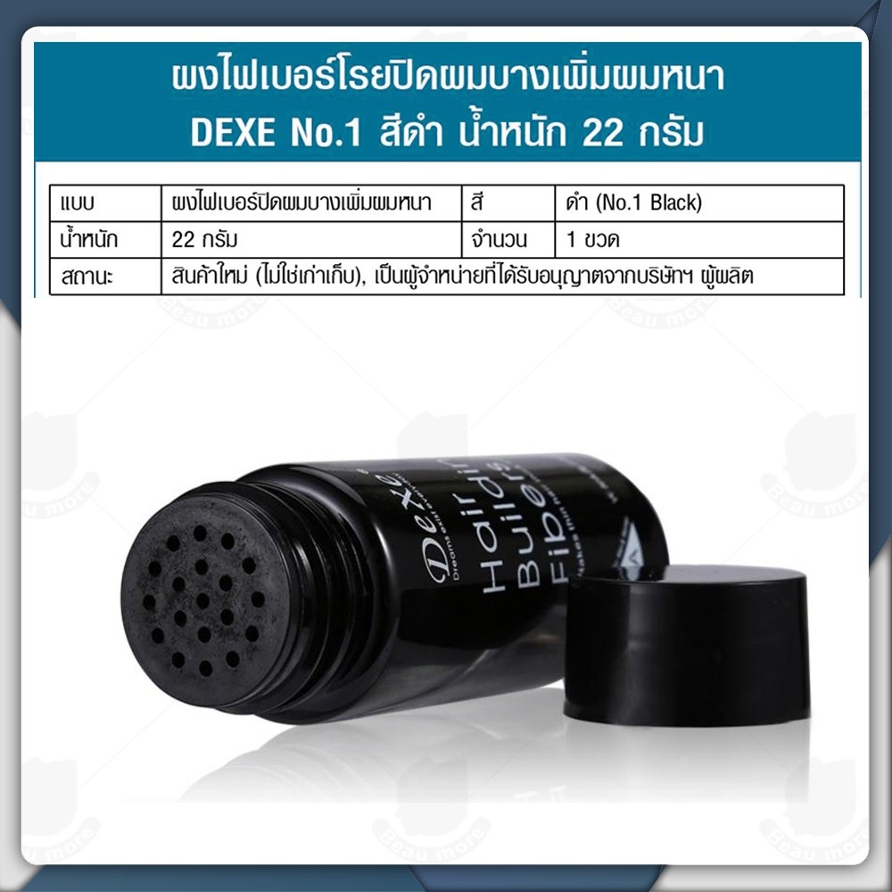 ฺ🤎ของแท้🤎 BEAUMORE ผงปิดผม ที่ปิดผม ผงโรยผม มั่นใจ ภายใน 1 นาที ปิดเหม่ง ปิดผมบาง ปิดผมขาว มี 2 ยี่ห้อ Dexe ✚ Maycheer รูปที่ 4