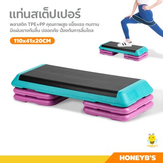 แท่นสเต็ปสำหรับเล่นแอโรบิค แท่นสเต็ป สเต็ปเปอร์ สำหรับเล่นแอโรบิค Aerobic step