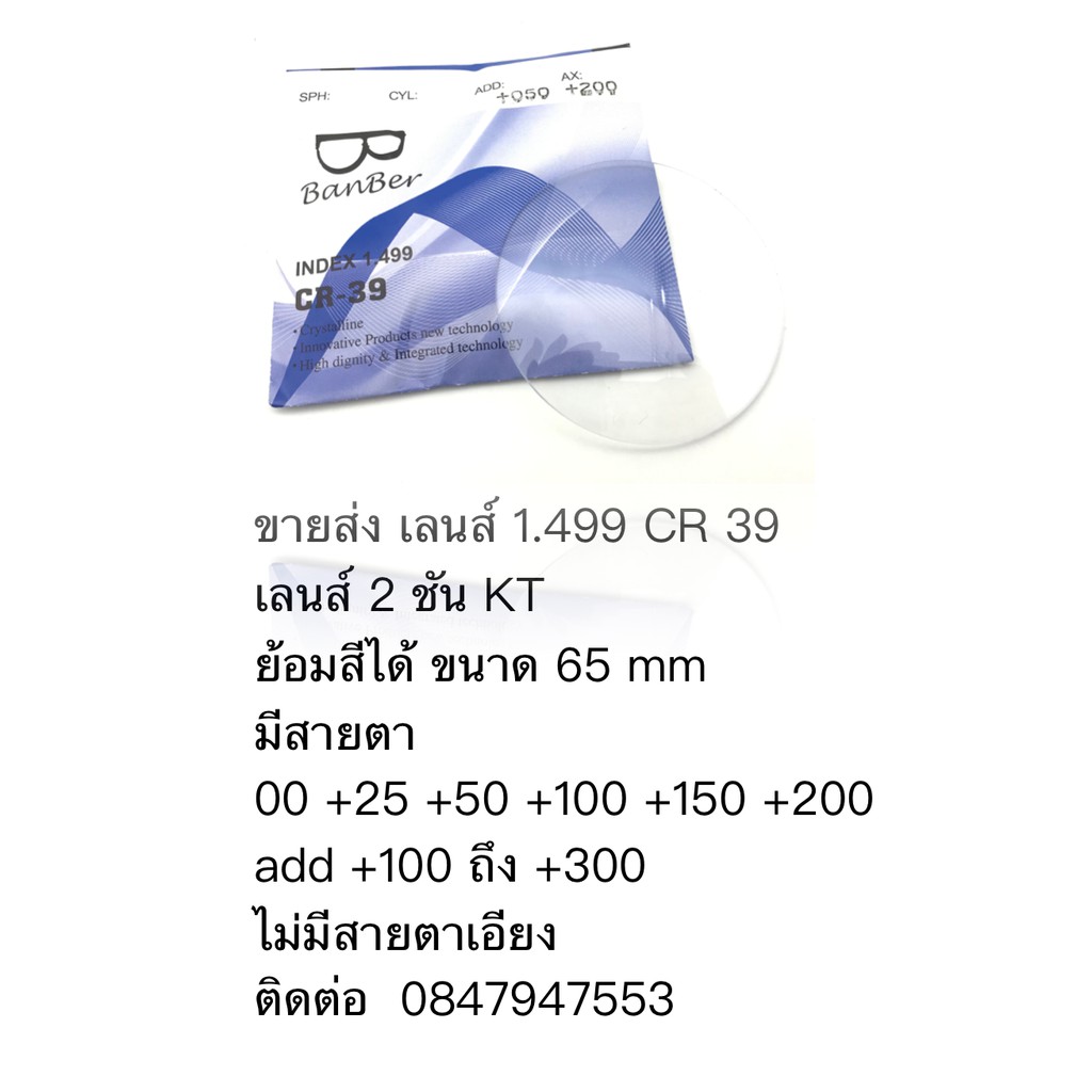 1.49 cr39 KT2เลนส์ ok