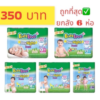 Babylove ผ้าอ้อม เบบี้เลิฟ เดย์ไนท์แพ้นท์ สีเขียว แบบกางเกง  (size X,M,L,XL,XXL) * 6ห่อ (ขายยกลัง 6 ห่อ)