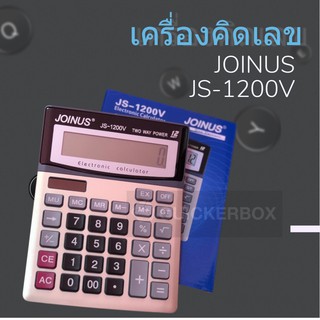 Electronic Calculator  เครื่องคิดเลข 12 หลัก Joinus