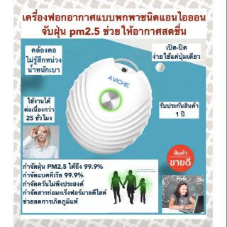 New เครื่องฟอกอากาศแบบพกพา เครื่องฟอกอากาศห้อยคอ กันฝุ่น PM2.5