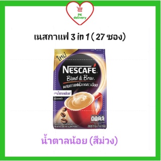 🔥ส่งเร็ว•ของแท้•ใหม่🔥Nescafe เนสกาแฟ กาแฟ เบลนด์ แอนด์ บรู  สูตรน้ำตาลน้อย (บรรจุ 15.6 กรัม *27 ซอง)