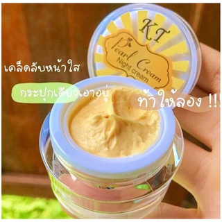 ครีมเคที โกลด์ ไนท์ครีม KT Gold Pearl Cream Night 10 g.( 3 กล่อง )