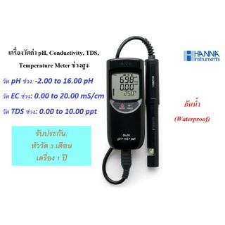 HI991301 เครื่องวัดค่า pH, Conductivity, TDS, Temperature Meter ช่วงสูง (กันน้ำ) ยี่ห้อ HANNA