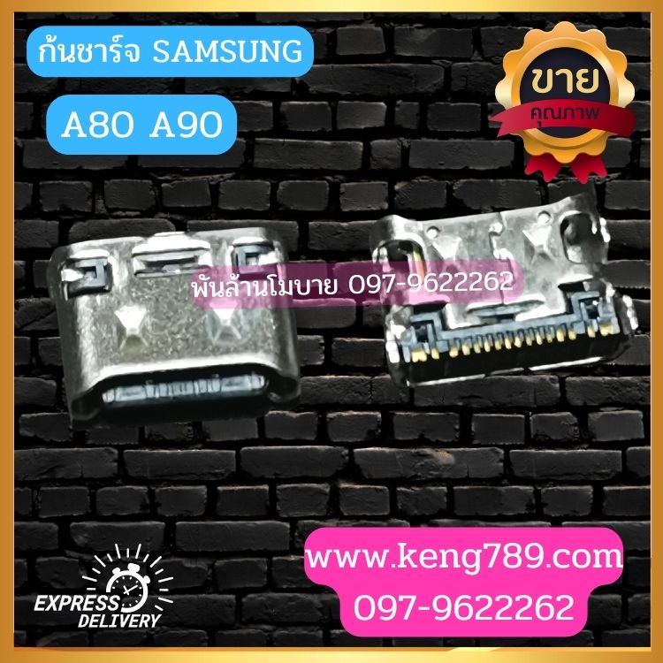 ก้นชาร์จ SAMSUNG A80 A90