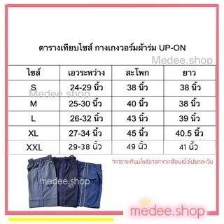 กางเกงผ้าร่มUp on แถบข้าง กางเกงผ้าร่มขายาว ใส่ออกกำลังกาย ไม่มีตาข่ายซับใน ผ้าซักไม่หด
