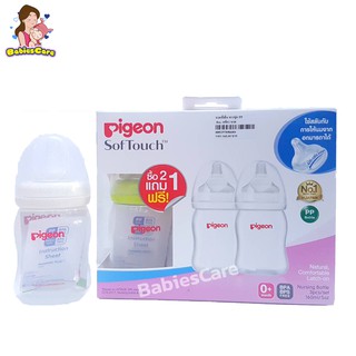 BabiesCare Pigeon ขวดนม PP ขนาด 5oz แพ็ค 2แถม1(จุกนมไซร์SS)(แพคเกจมาใหม่ฝาสีขาวล้วน)