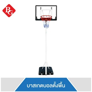 BG แป้นบาสเกตบอล basketball hoop ห่วงบาส รุ่น S034