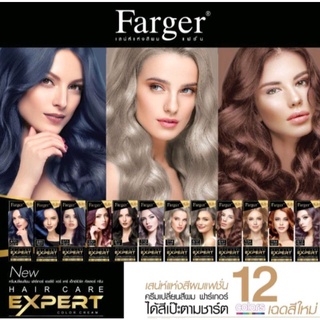 สีย้อมผม สีฟาเกอร์ รุ่น expert (ตัดฝา) HAIR CARE EXPERT COLOR CREAM