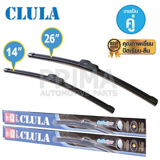 ใบปัดน้ำฝน CLULA ขนาด 14"+26" ขายเป็นคู่ คุณภาพเยี่ยม ปัดเรียบ-ลื่น