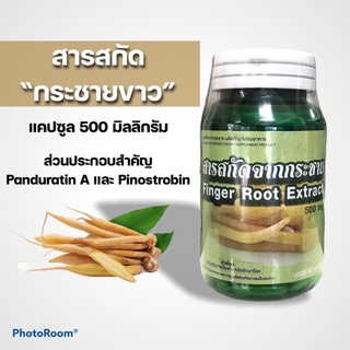 (พร้อมส่ง)กระชายขาวแบบสกัด ของแท้มีอย.