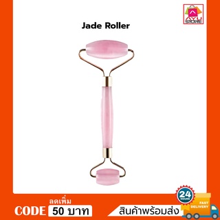 อุปกรณ์นวดบริเวณใบหน้า Jade Roller ทำจากหินหยกของแท้