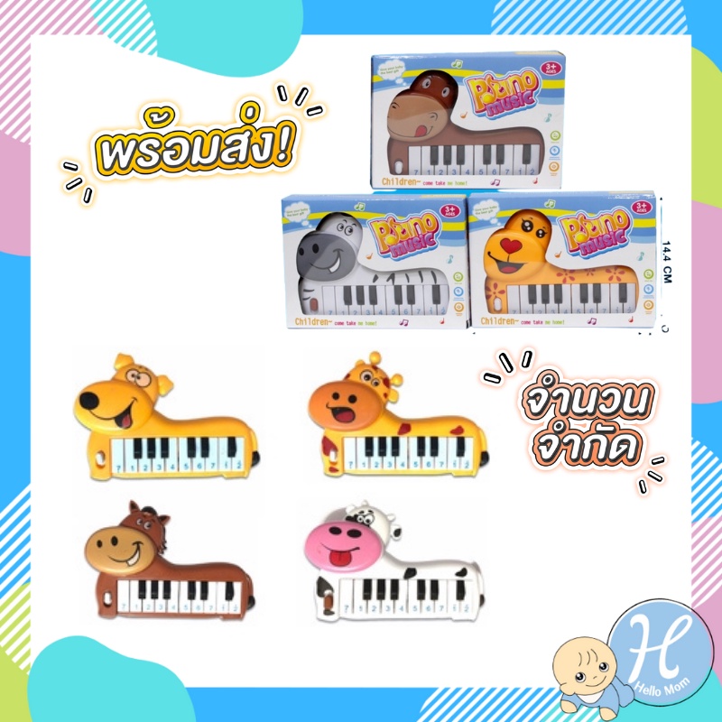 Hellomom ของเล่นเด็ก เปียโนออร์แกนน้องวัว OX animal farm piano toy เปียโนออร์แกน ของเล่นเครื่องดนตรี