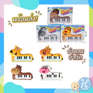 Hellomom ของเล่นเด็ก เปียโนออร์แกนน้องวัว OX animal farm piano toy เปียโนออร์แกน เปียโนเสียงน้องวัว ของเล่นเครื่องดนตรี