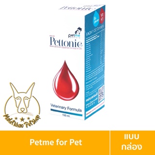 [MALETKHAO] PetMe (เพ็ทมี) Pettonic Plus แบบกล่อง วิตามินบำรุงเลือด สำหรับสุนัขและแมว ขนาด 100 ml