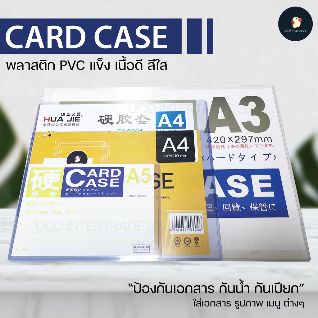 Cardcase เกรดพรีเมียม* แฟ้มเก็บเอกสาร ซองพลาสติกแข็ง ซองเอกสาร A4 วัสดุ PVC 350 mic แข็งแรง ใสกิ๊ง card case