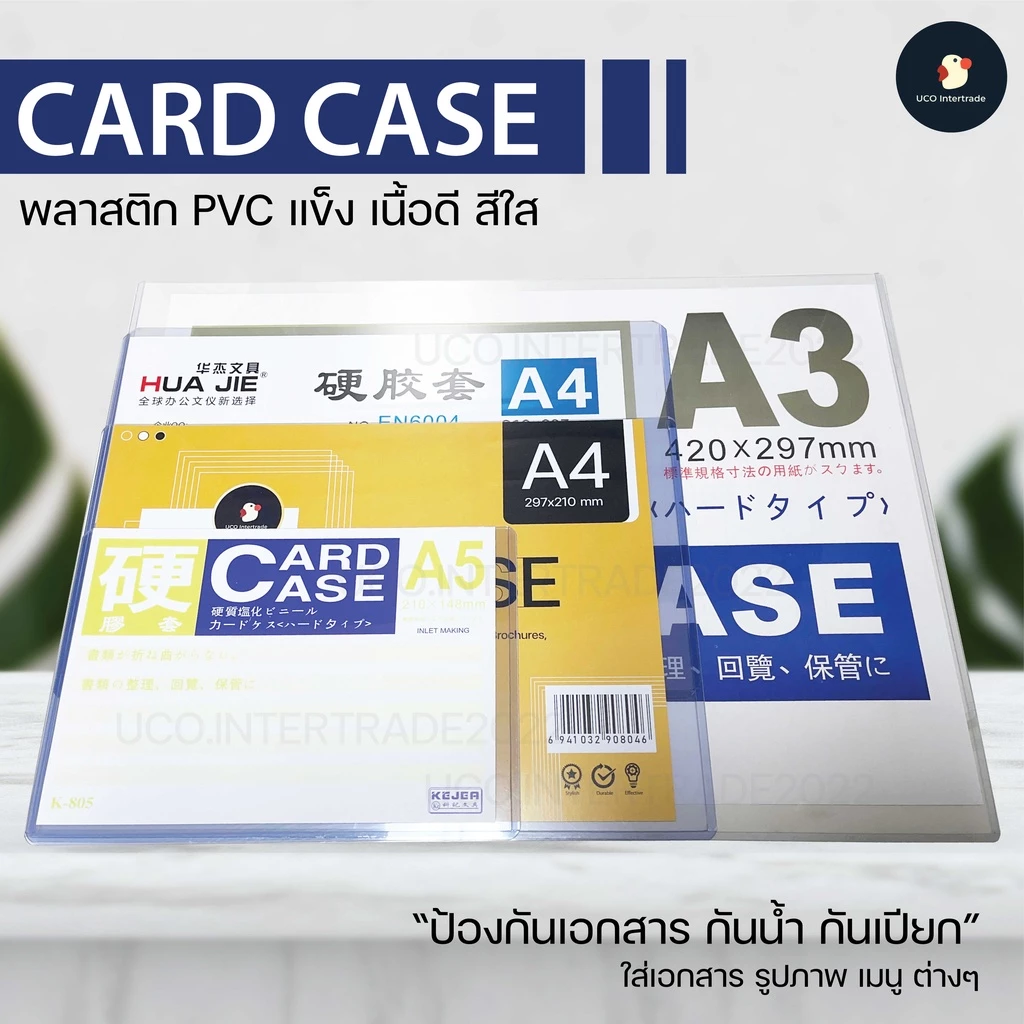 Cardcase เกรดพรีเมียม* แฟ้มเก็บเอกสาร ซองพลาสติกแข็ง ซองเอกสาร A4 วัสดุ PVC 350 mic แข็งแรง ใสกิ๊ง card case