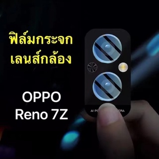 🇹🇭ส่งจากไทย ฟิล์มเลนส์กล้อง ฟิล์มกระจก  Reno 7(5G)/Reno 7Z/ Reno 7 Pro/ Reno 8 /ฟิล์มกล้อง OPPO Reno 7 5G