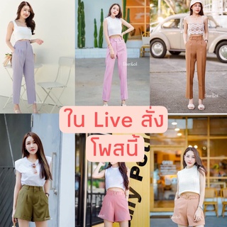 กางเกงใน Live สั่งซื้อที่โพสนี้