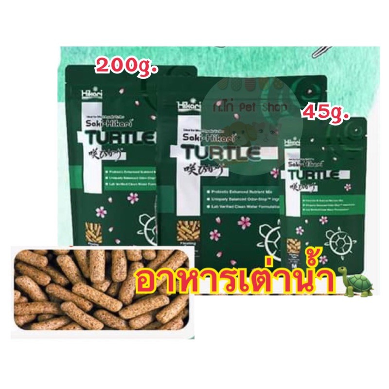 อาหารเต่าน้ำ Saki-Hikari Turtle