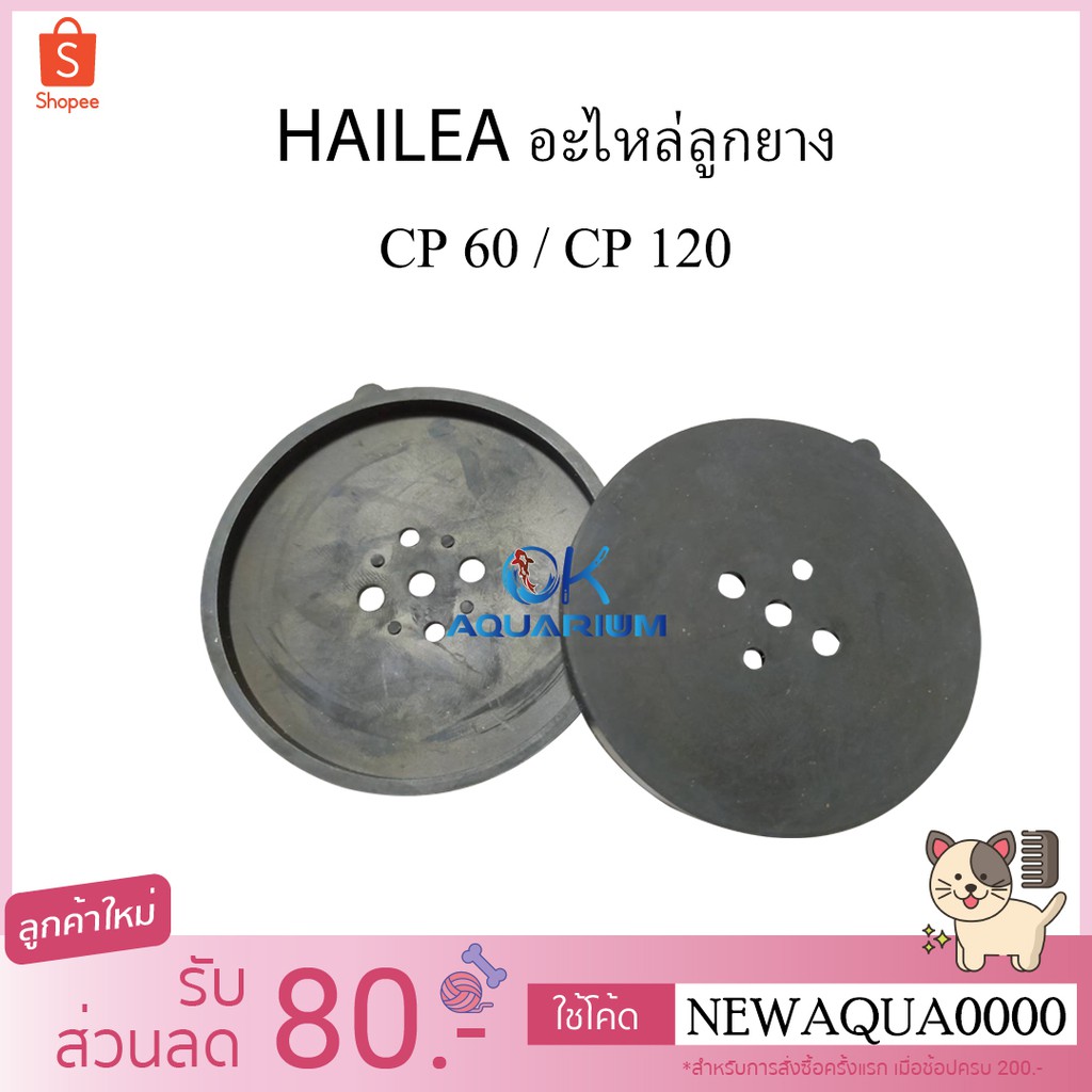 อะไหล่ลูกยาง CP 60 / CPA 120 ของเดิมใส่ได้เลย แก้ปัญหา ลมเบา เสียงดัง