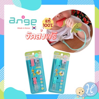 Ange อังจู แบรนด์แท้ คลิปกันตกอังจู คลิปยางกัด สายคล้อง ยางกัด Multipurpose clip BPA free นำเข้าจากเกาหลี