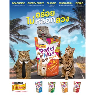 ขนมแมว ฟริสกี้ส์ ปาร์ตี้มิกซ์ Friskies Purina Party Mix Cat Treats Crunch 60 g