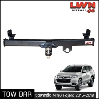 ชุดลากเรือ ลากพ่วง Misubishi Pajero 2015-2018 หางลาหเรือ โทว์บาร์ Tow Bar มิตซู ปาเจโร่ สปอร์ต