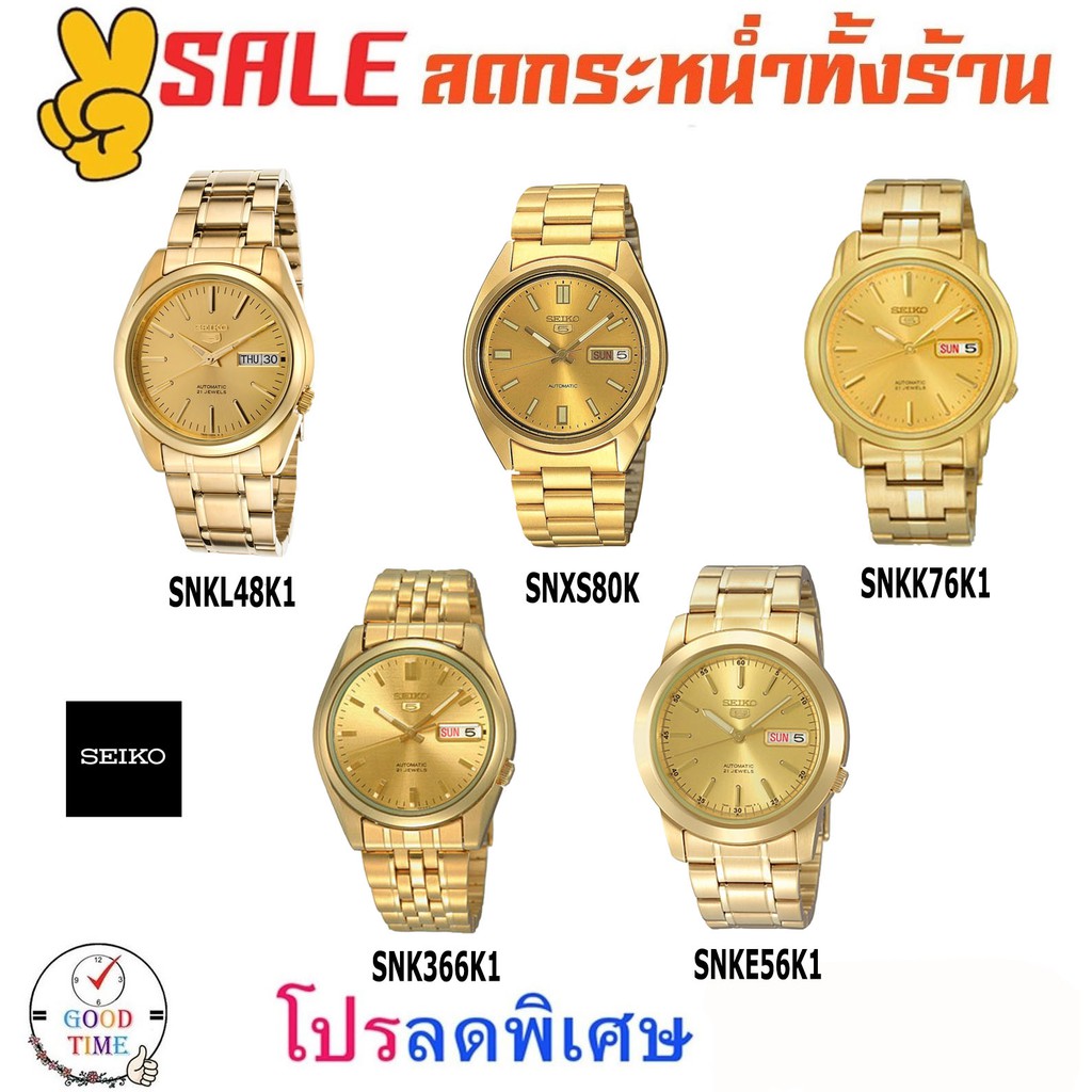 Seiko 5 Automatic นาฬิกาข้อมือผู้ชาย รุ่น SNKL48K1,SNXS80K,SNKK76K1,SNK366K1,SNKE56K1 (ประกันศูนย์ Seiko)