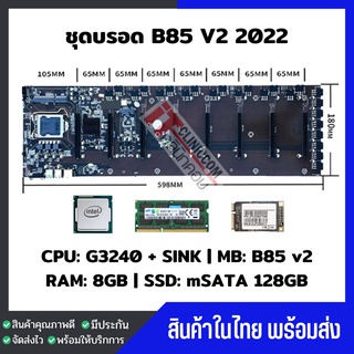 เมนบอร์ด Mining BTC B85 การ์ดจอ8ใบ + CPU + RAM 8GB ครบชุด