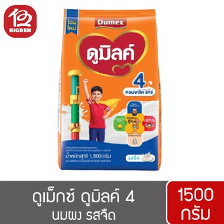 ดูเม็กซ์ ดูมิลค์ 4 นมผง ฅอมพลีต แฅร์ รสจืด 1500 กรัม