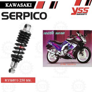 YSS โช๊คหลังแต่ง โช๊คอัพเดี่ยว สีดำ สำหรับ KAWASAKI SERPICO, KRZ150 (MD302-250P-4-09-8)