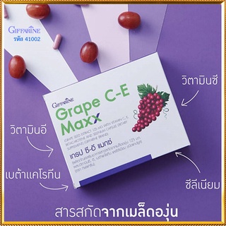 Giffarineอาหารเสริม เกรป ซีอี แมกซ์ขาวใสไร้ฝ้ากระ/จำนวน1กล่อง/รหัส41035/บรรจุ30แคปซูล🌹સારું