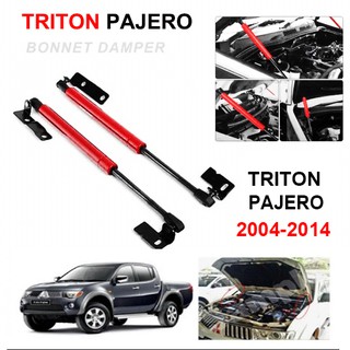 โช๊คค้ำฝากระโปรงหน้า โช๊คฝากระโปรง สำหรับรถ MITSUBISHI TRITON PAJERO 2004-2014