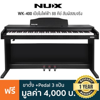 NUX WK-400 Electric Piano เปียโนไฟฟ้า 88 คีย์ แบบ Full-Weighted Hammer Action + พร้อมของแถม ** ประกันศูนย์ 1 ปี **