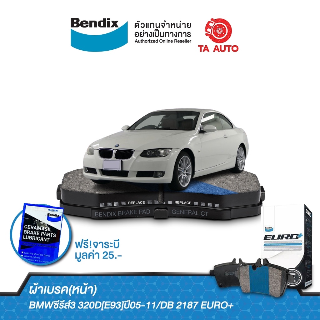 BENDIXผ้าเบรค(หน้า)BMW ซีรีส์3 320D[E93]ปี05-11/DB 2187 EURO+