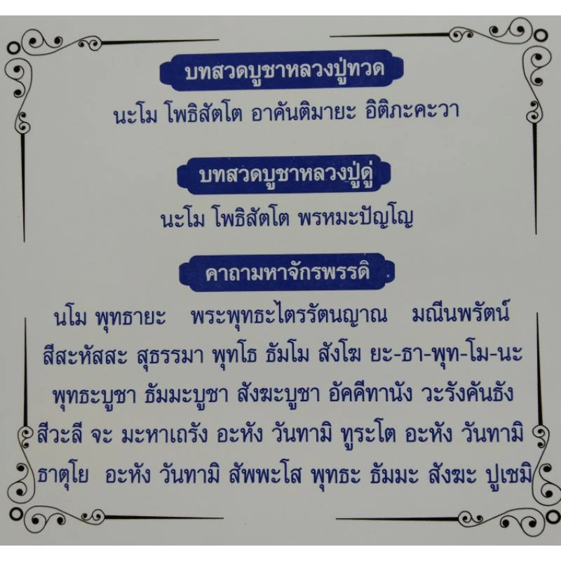 บทสวดคาถามหาจักรพรรดิ แผ่นพับ 8 หน้า thumbnail 3