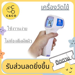 🌹 เครื่องวัดอุณหภูมิ🌹 4 🌹เครื่องวัดไข้ Temperature Thermometer Non-Contact Digital LCD Automatic (พร้อมส่ง)