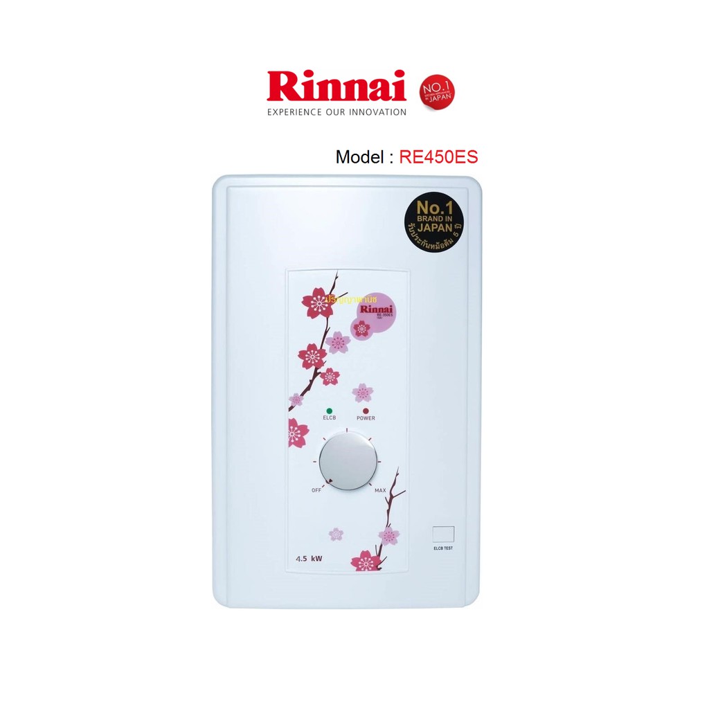 Rinnai RE450 เครื่องทำน้ำอุ่น