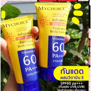 กันแดดหน้าและตัว my choice spf 60 PA+++
