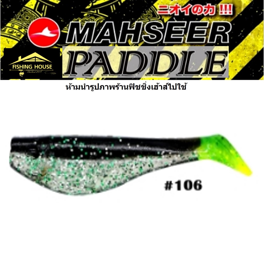 ปลายางแพดเล่ย์ 2