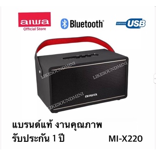 เสียงดี‼️ AIWA RETRO HELIX ตัวใหญ่ MI-X220 เสียงดี 80w  งานแท้ รับประกันบริษัท 1 ปี