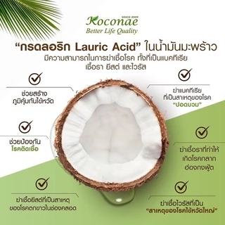 น้ำมันมะพร้าวสกัดเย็น Koconae Coconut Oil เกรดพรีเมี่ยม รับประทานง่าย แท้ 100%