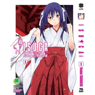 ISUCA อิสึกะ เล่ม 8-9