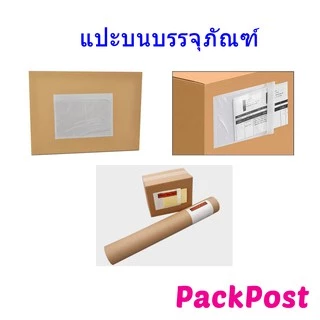 ซองพลาสติกใสหลังกาว --14.5x18cm-- 100 ใบ ซองใสหลังกาว ซองพลาสติกแปะข้างกล่อง packing list envelop